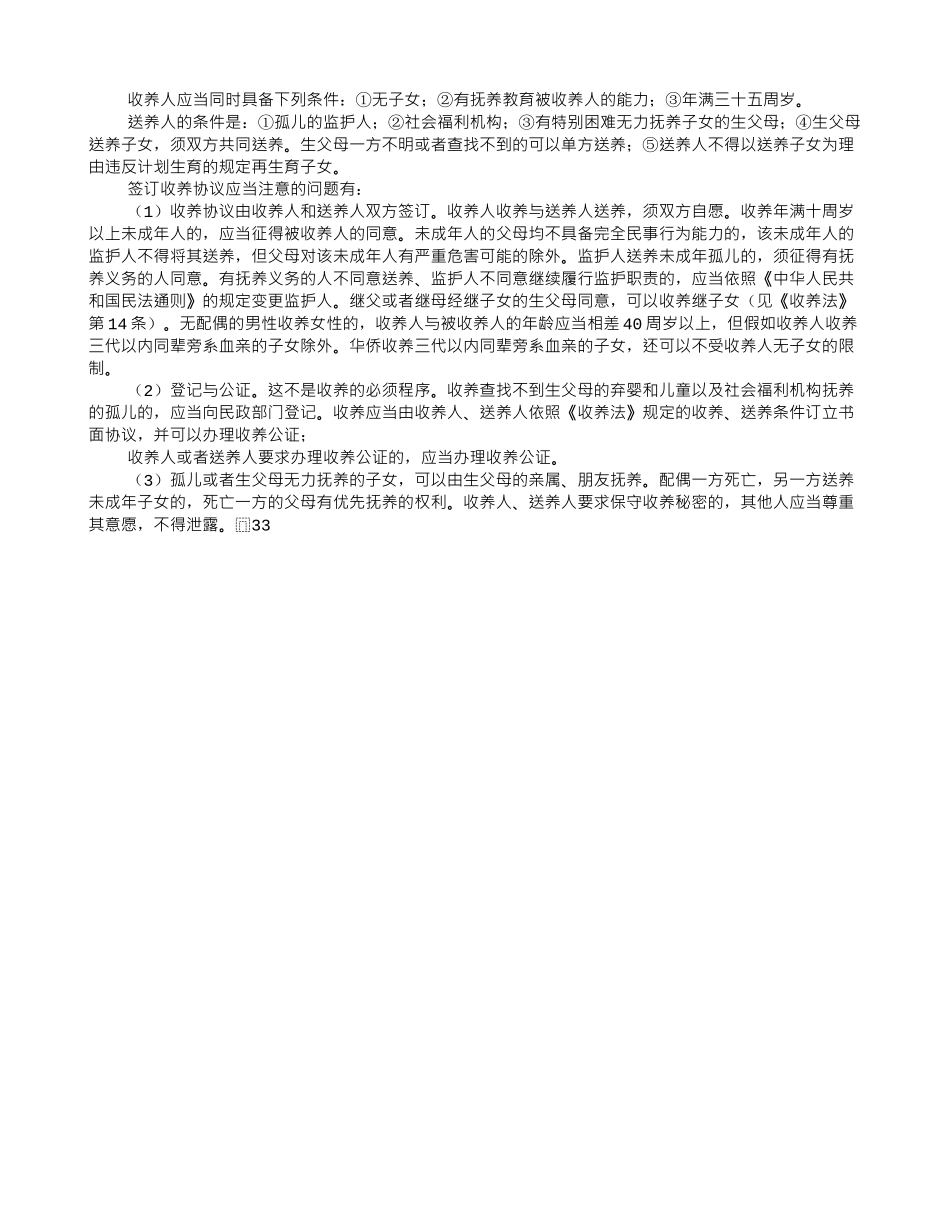 送、收养协议书_第3页