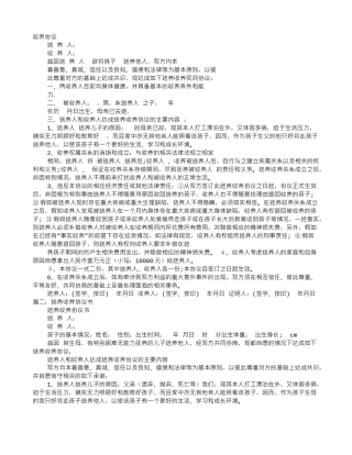 送、收养协议书
