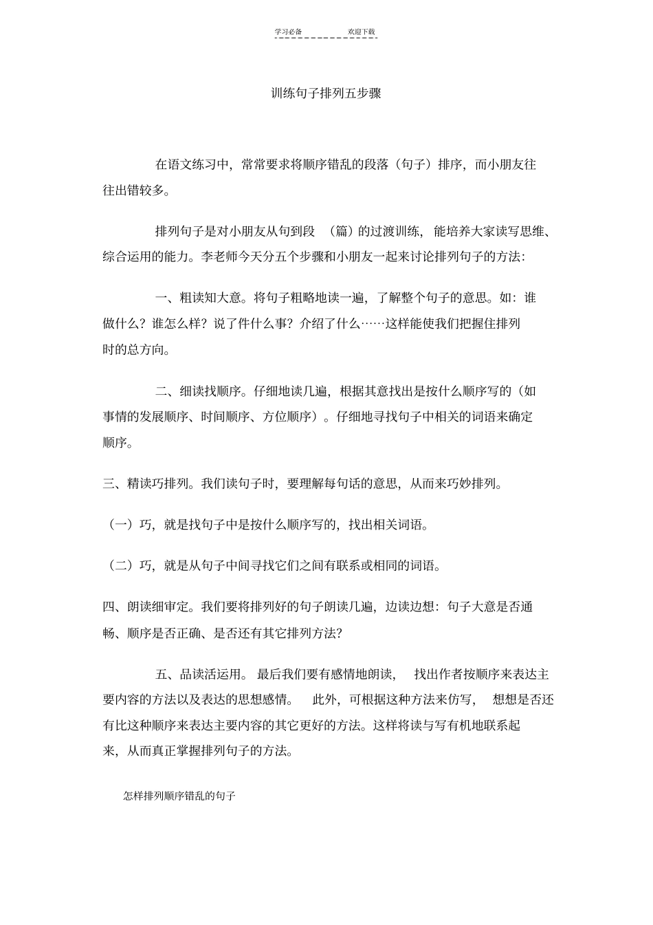 小学语文二年级上册排列句子练习_第1页