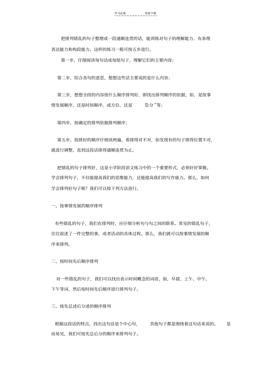 小学语文二年级上册排列句子练习_第2页