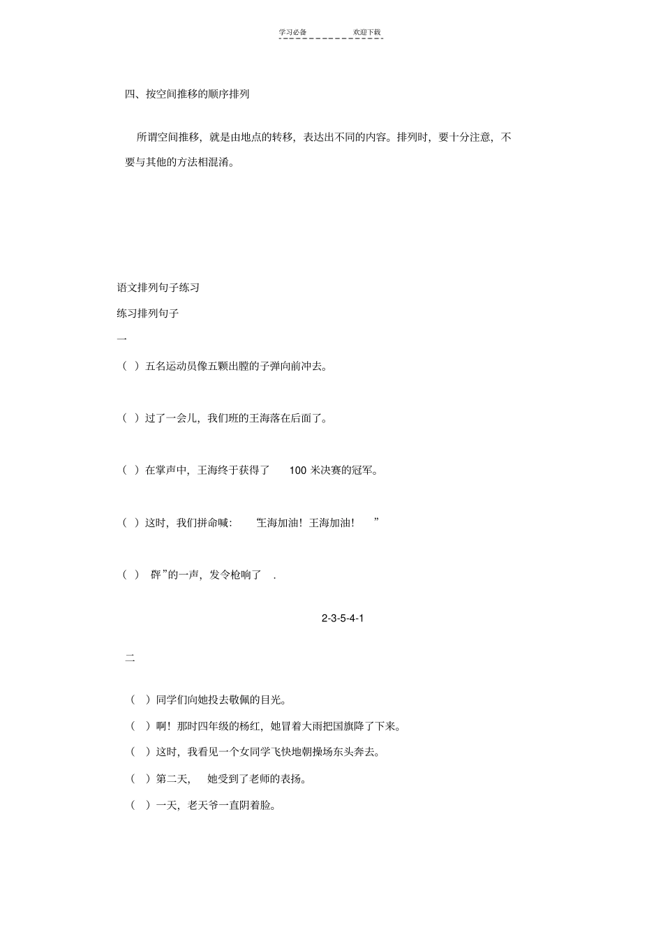 小学语文二年级上册排列句子练习_第3页