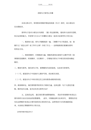 小学语文二年级上册排列句子练习