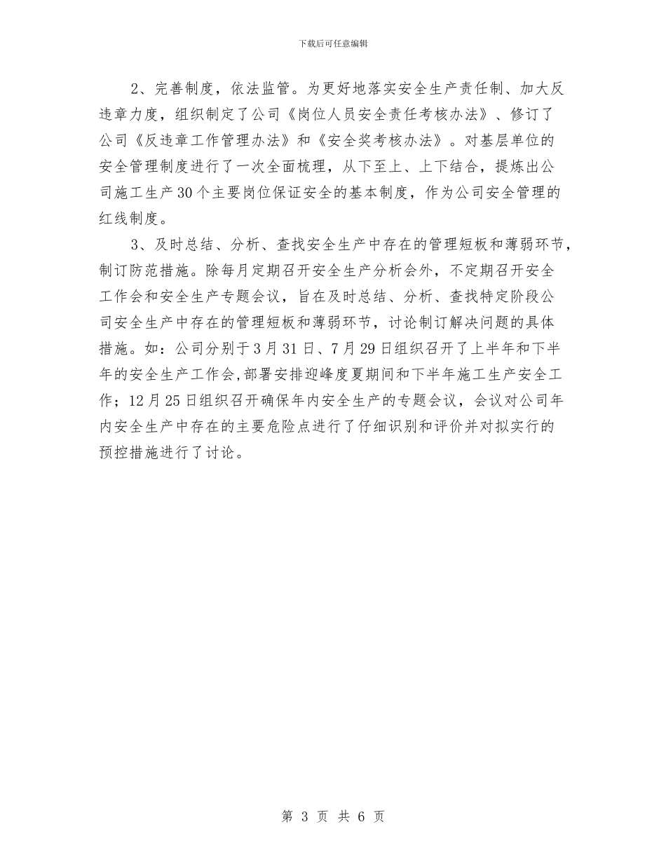 送变电工程公司安全工作总结与送电线路员工工作总结汇编_第3页