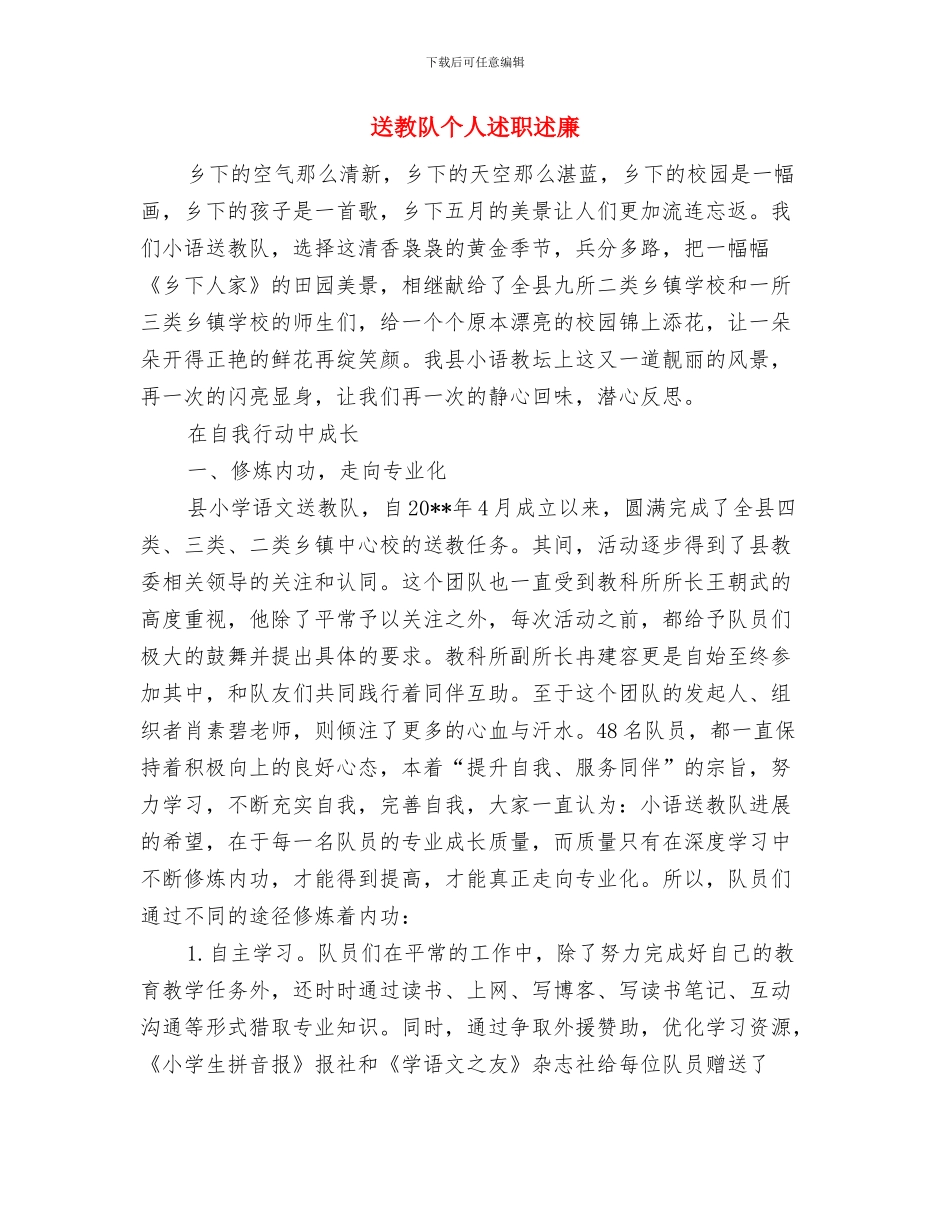 送戏下乡进社区工作总结与送教队个人述职述廉汇编_第3页