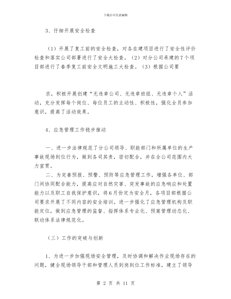送变电个人工作总结与送变电分公司年度安全总结及安全计划汇编_第2页