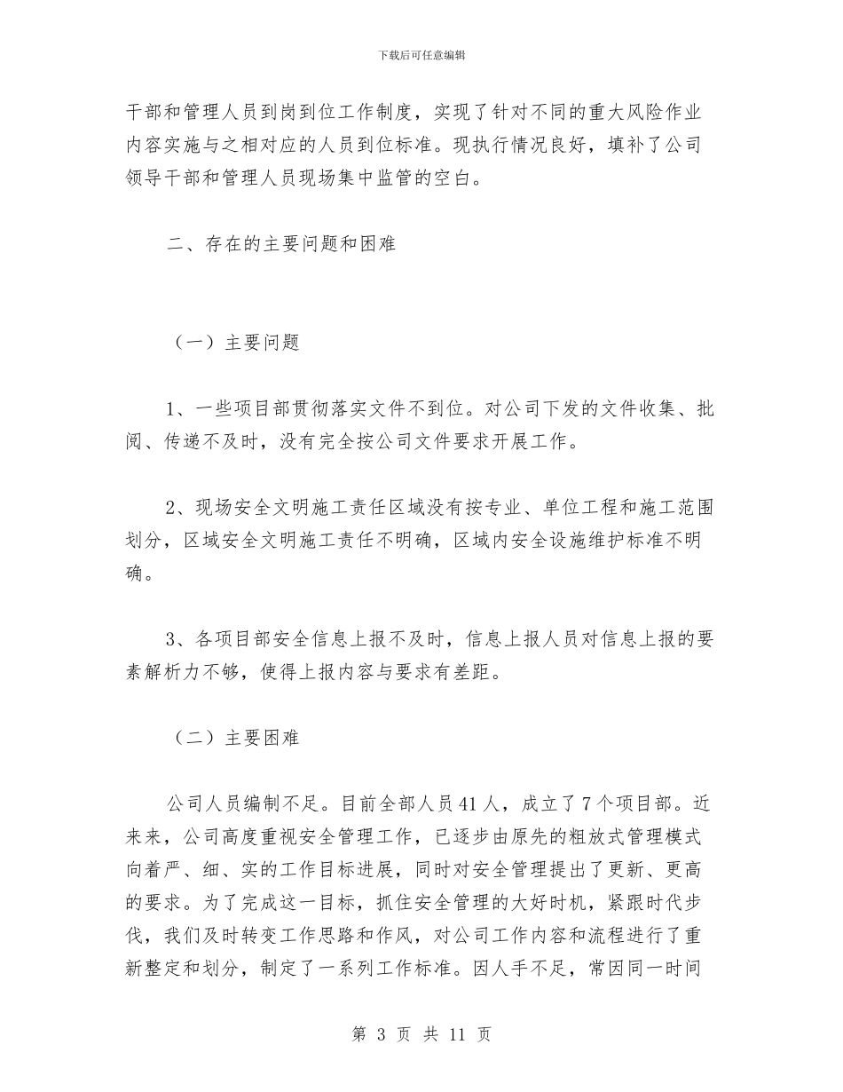 送变电个人工作总结与送变电分公司年度安全总结及安全计划汇编_第3页