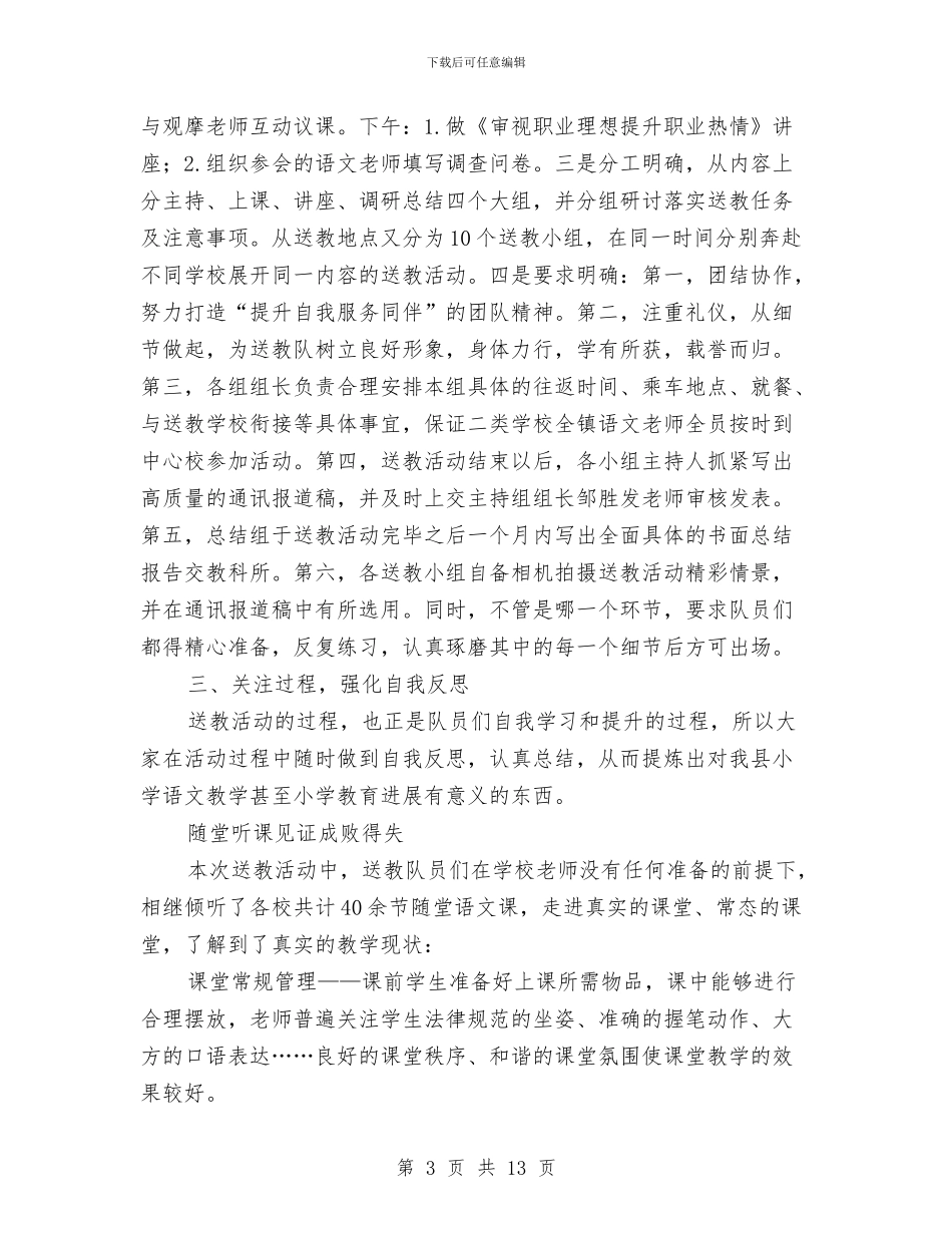 送教队个人述职述廉与送温暖活动总结3篇汇编_第3页