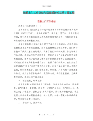 送教上门工作总结与送温暖活动总结3篇汇编