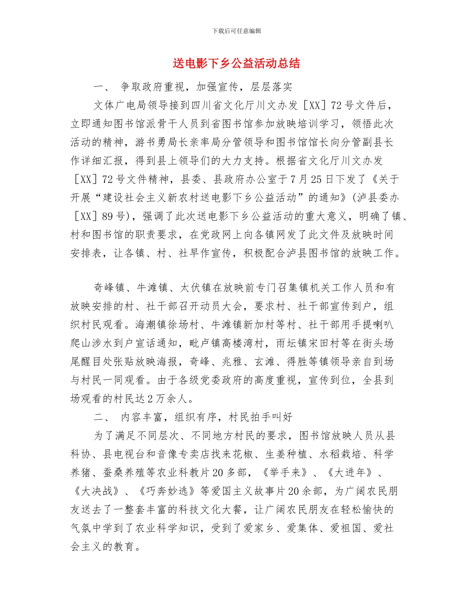 送爱心活动总结与送电影下乡公益活动总结汇编_第3页
