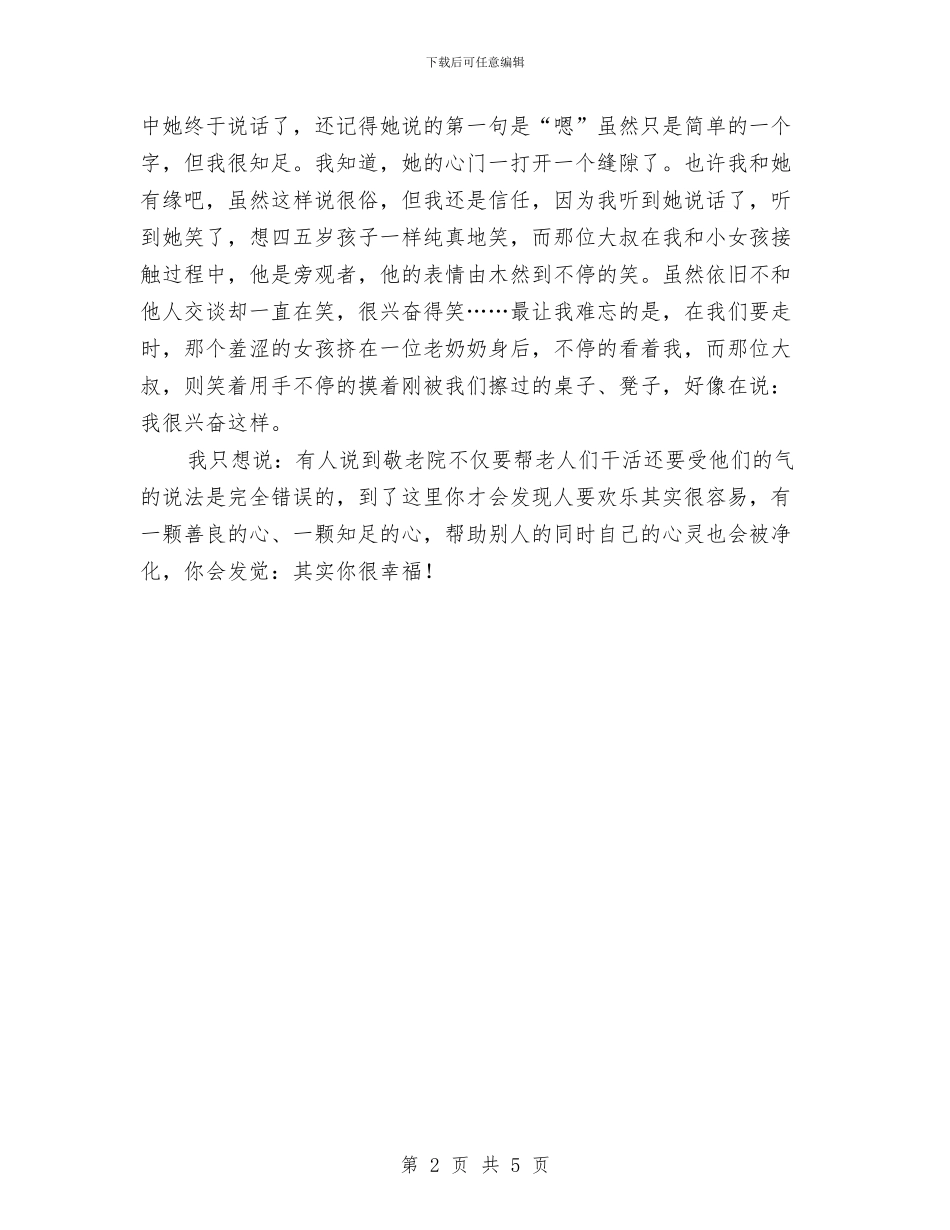 送爱心活动总结与送老生晚会活动总结汇编_第2页