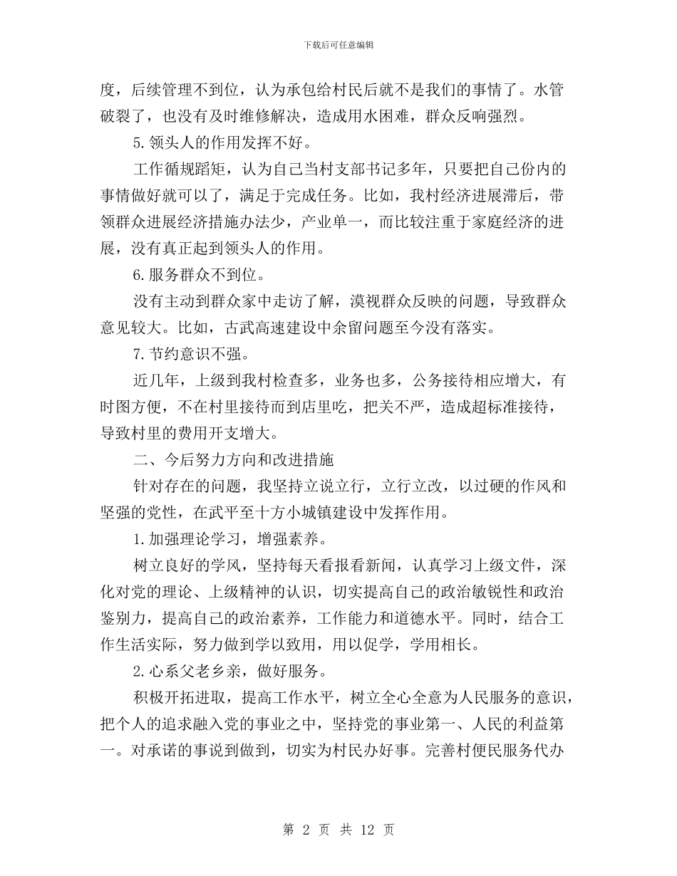 送电施工三严三实自我批评内容与通信局“三严三实”专题讨论会讲话稿汇编_第2页