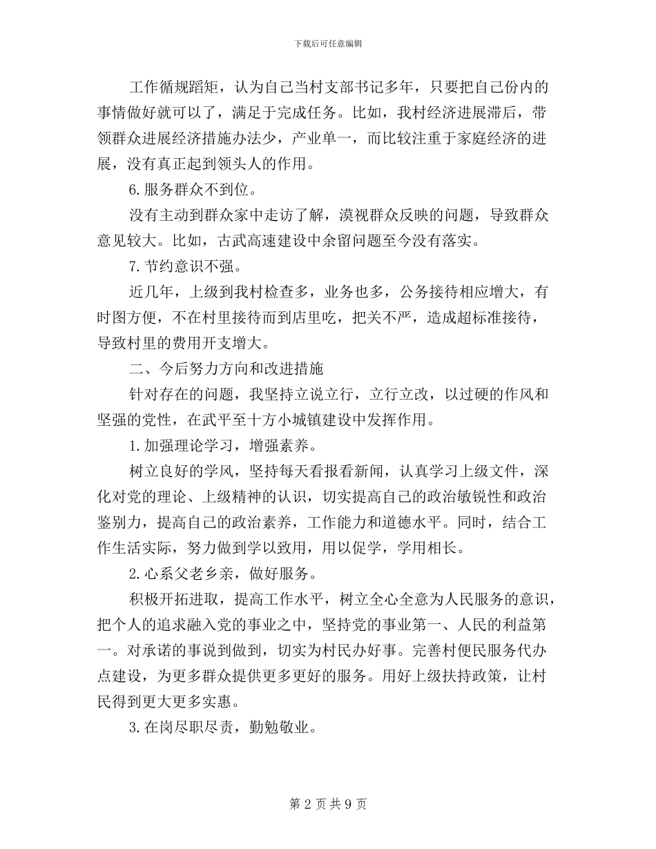 送电施工三严三实自我批评内容_第2页