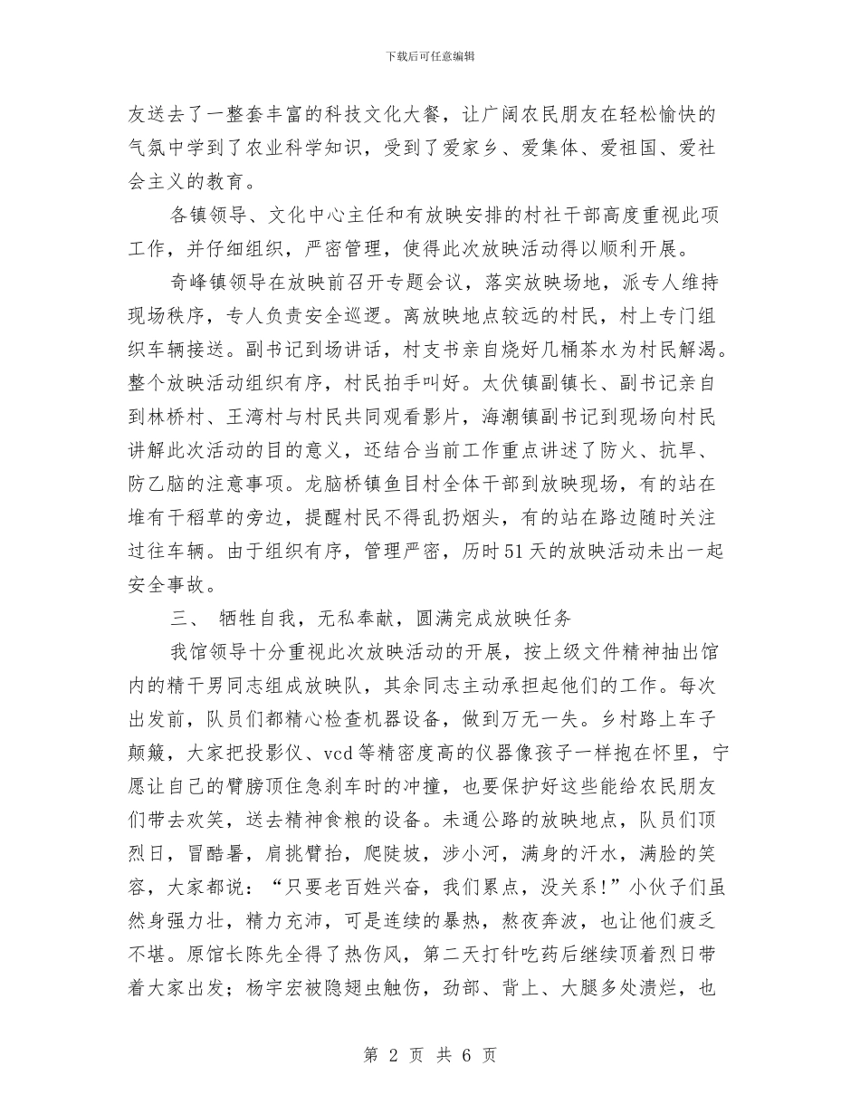 送电影下乡公益活动总结与送老生晚会活动总结汇编_第2页