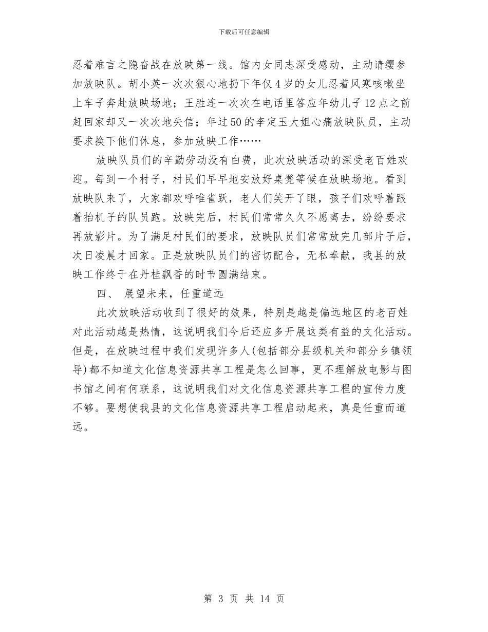 送电影下乡公益活动总结与送金融知识下乡总结汇编_第3页