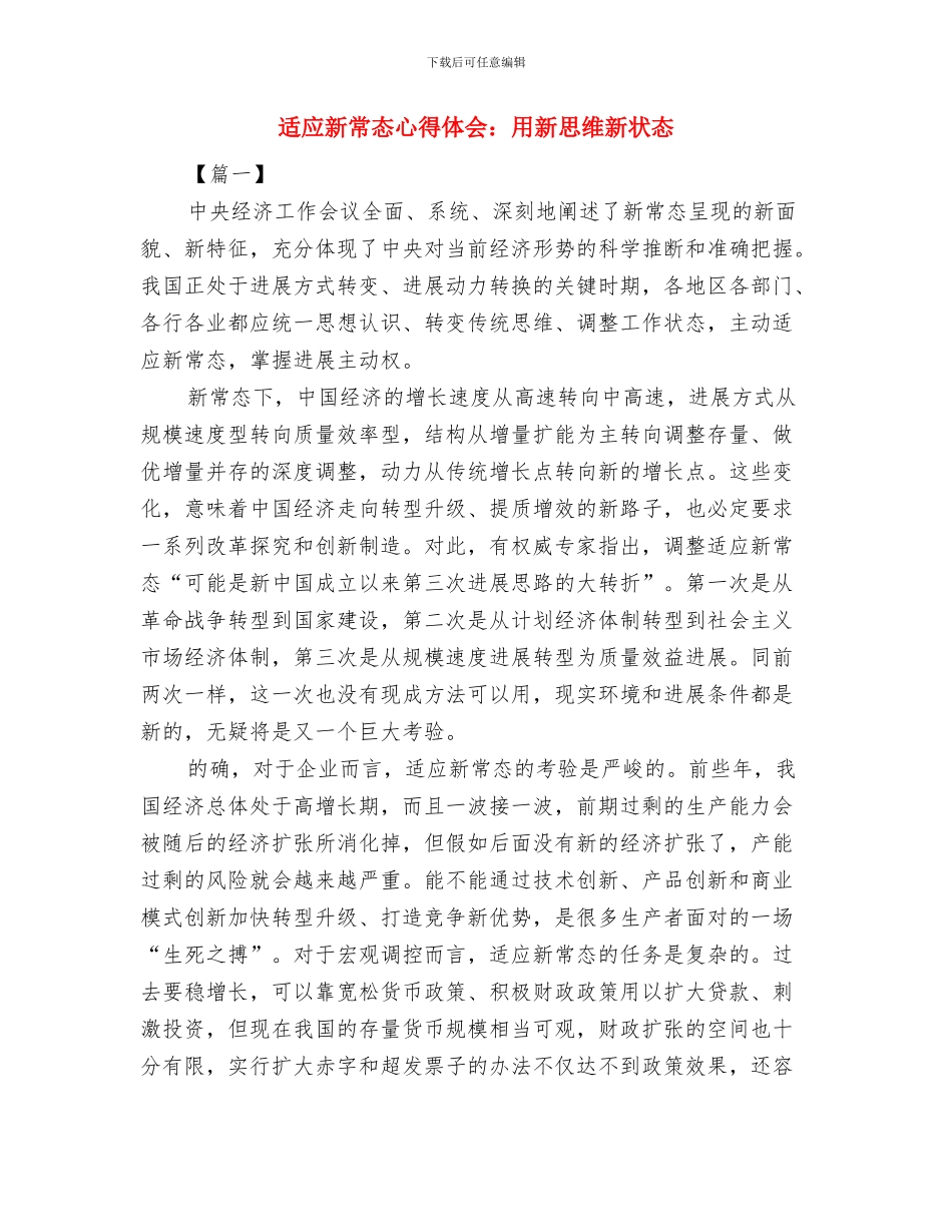 送货员工辞职报告范文与适应新常态心得体会：用新思维新状态汇编_第2页