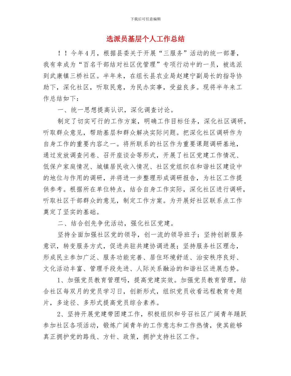 送货司机述职述廉汇报与选派员基层个人工作总结汇编_第2页