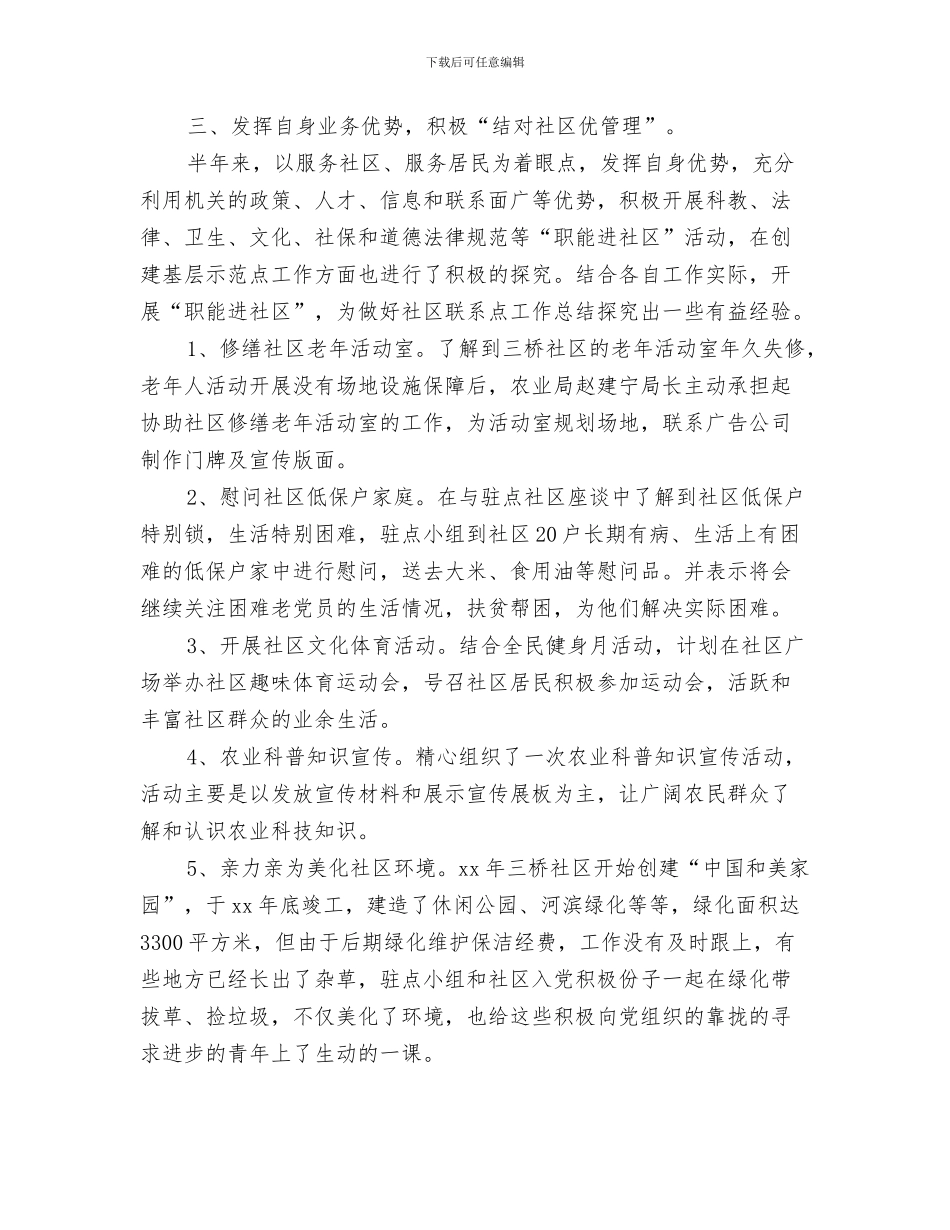 送货司机述职述廉汇报与选派员基层个人工作总结汇编_第3页