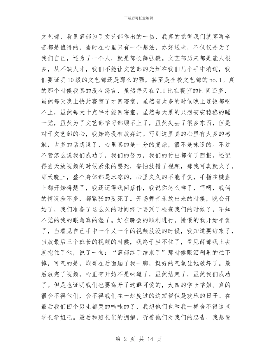 送老生晚会活动总结与送金融知识下乡总结汇编_第2页