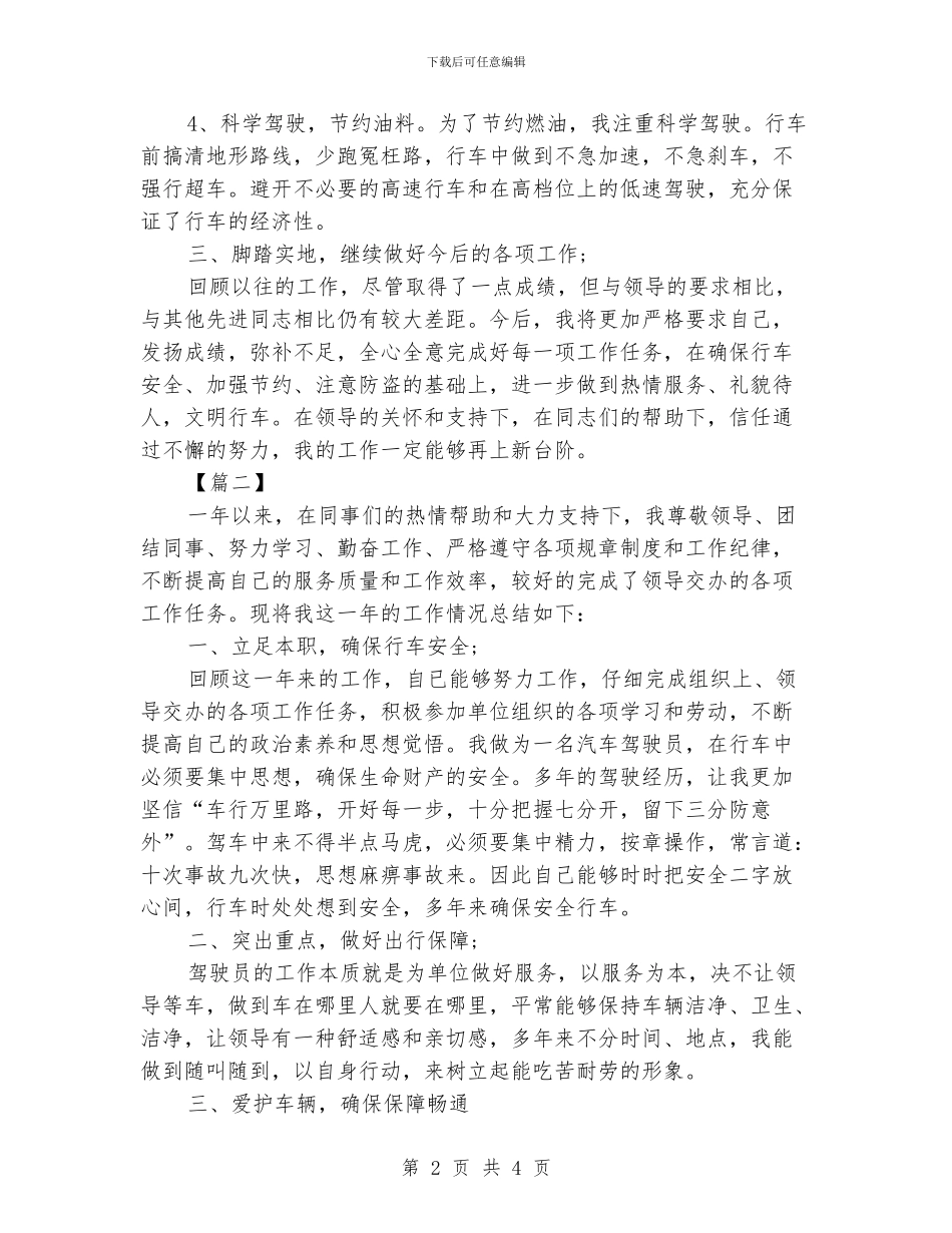 送货司机年底工作总结_第2页