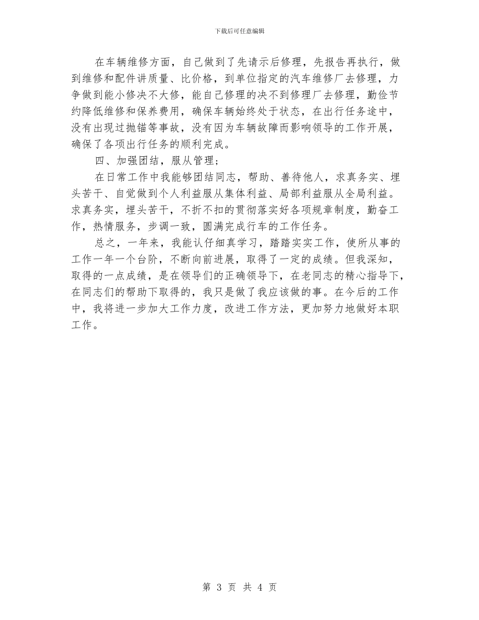 送货司机年底工作总结_第3页