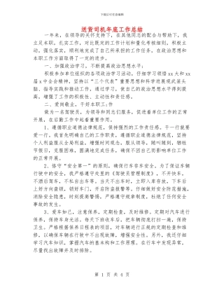 送货司机年底工作总结