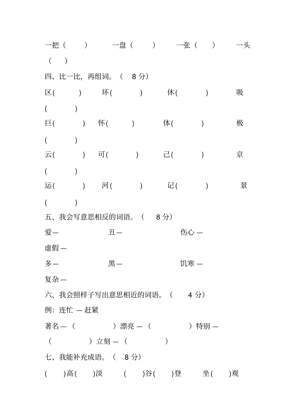 小学语文二年级上册期末考试试题_第2页