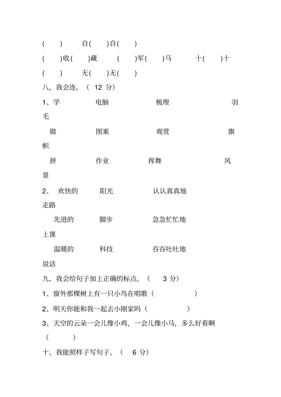 小学语文二年级上册期末考试试题_第3页