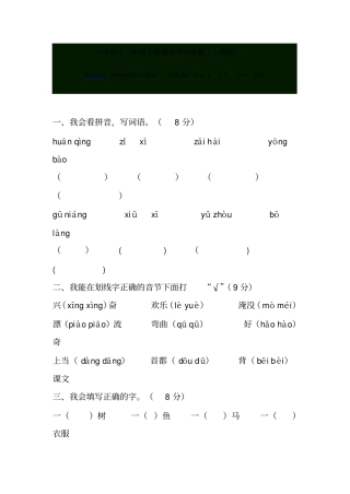 小学语文二年级上册期末考试试题