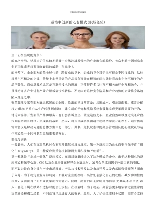 逆境中创新的心智模式