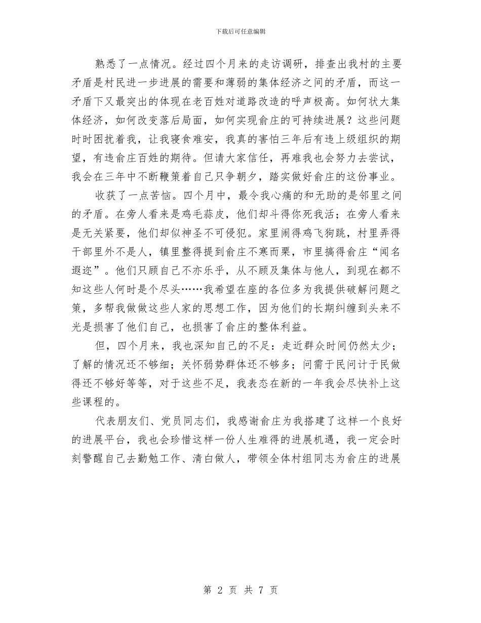 选拔机关干部到村任职工作总结与选派单位年终工作总结汇编_第2页