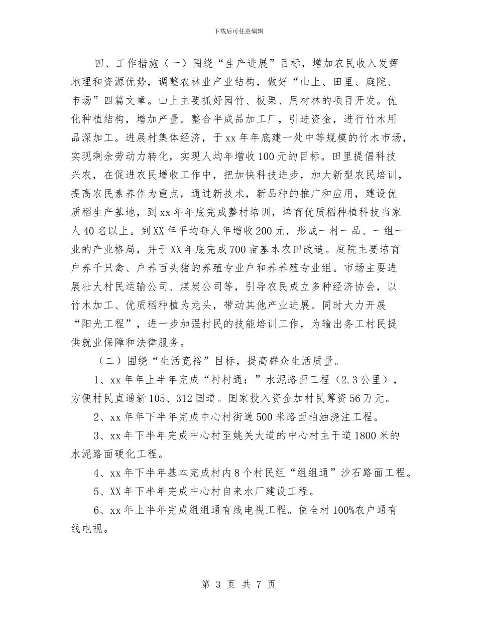 选派干部个人工作计划与选派干部工作计划汇编_第3页