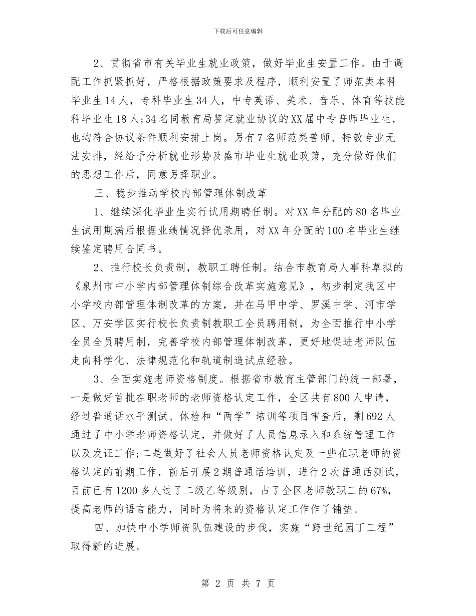 选派干部个人鉴定与选派文化工作者帮扶工作方案汇编_第2页