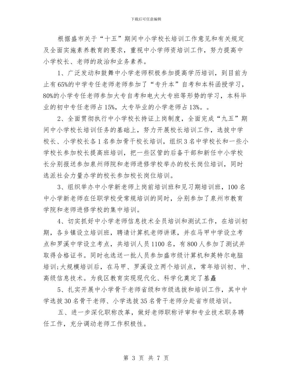 选派干部个人鉴定与选派文化工作者帮扶工作方案汇编_第3页
