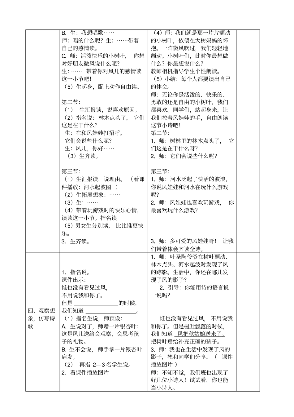 小学语文二年级上册风学案设计_第3页