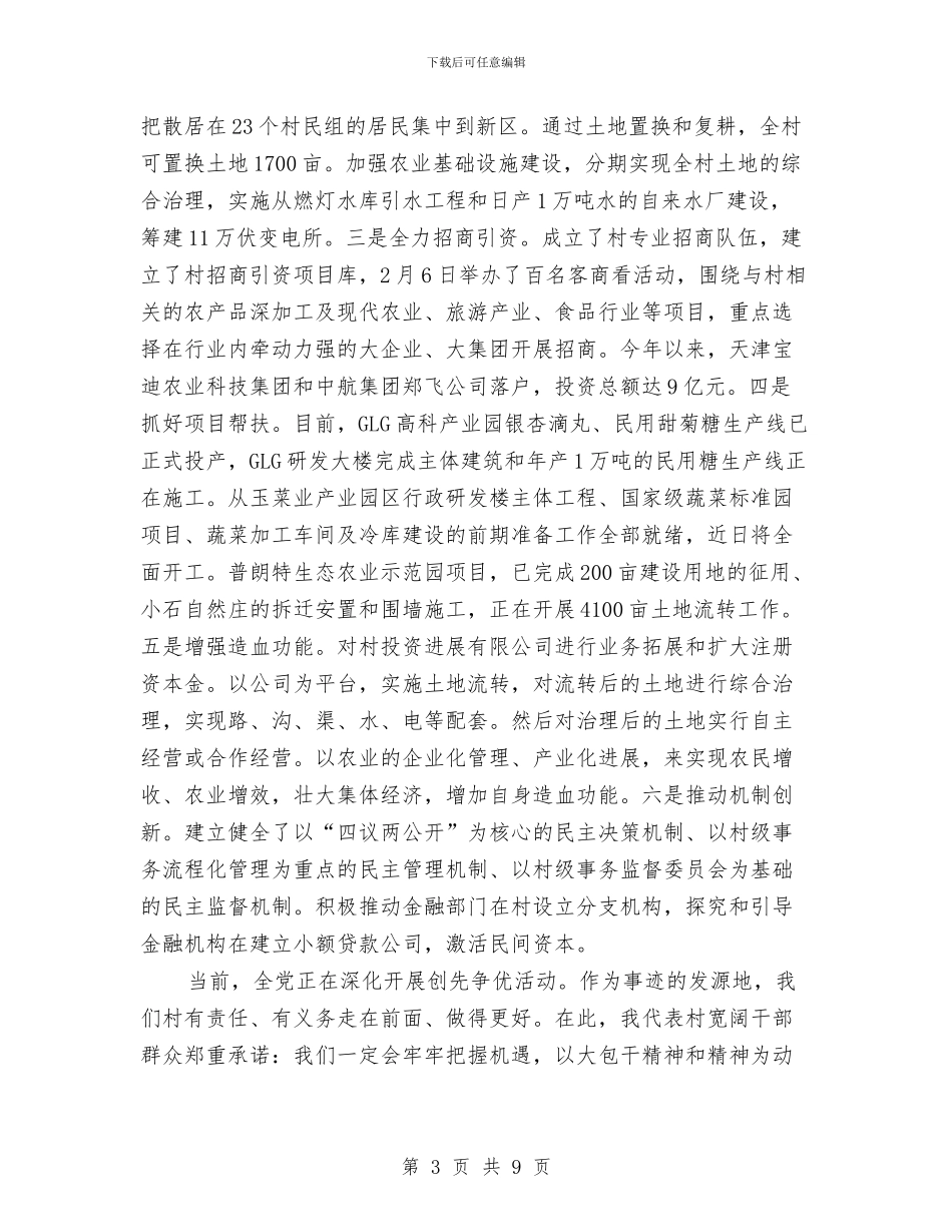 选派干部动员座谈会与选派干部欢迎欢送致辞汇编_第3页