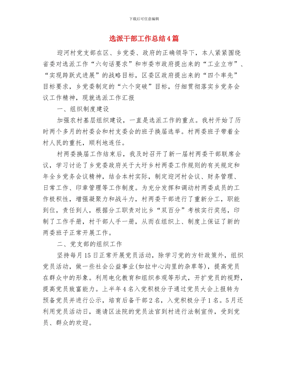 选派干部工作思路与选派干部工作总结4篇汇编_第3页