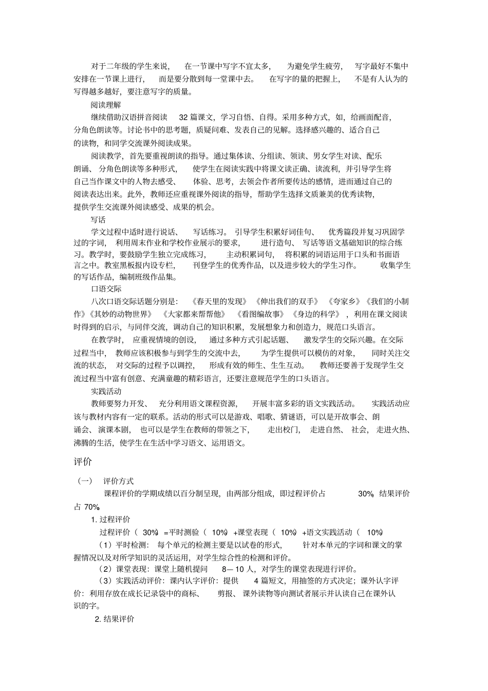 小学语文二年级下册全册课程纲要_第3页