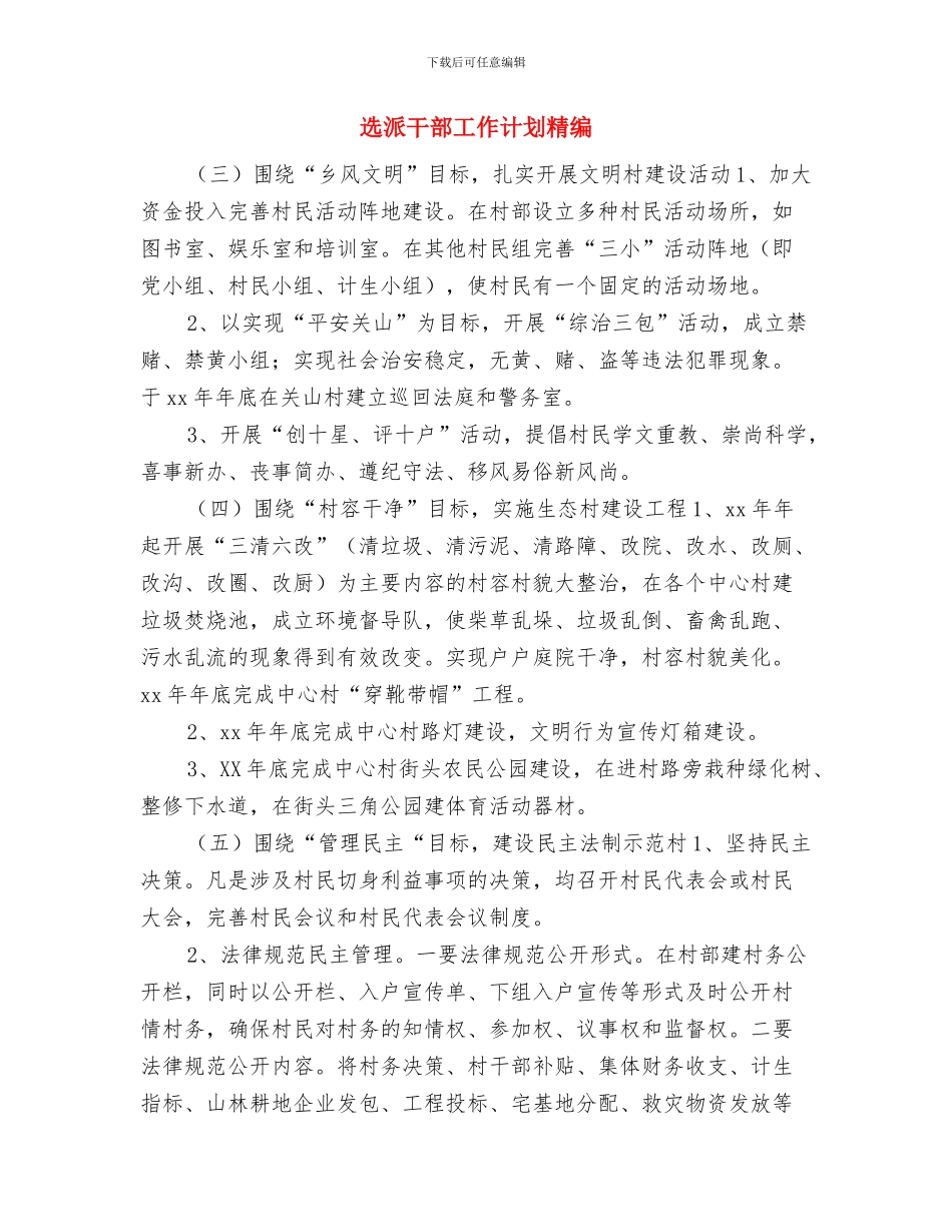 选派干部工作计划最新与选派干部工作计划精编汇编_第3页