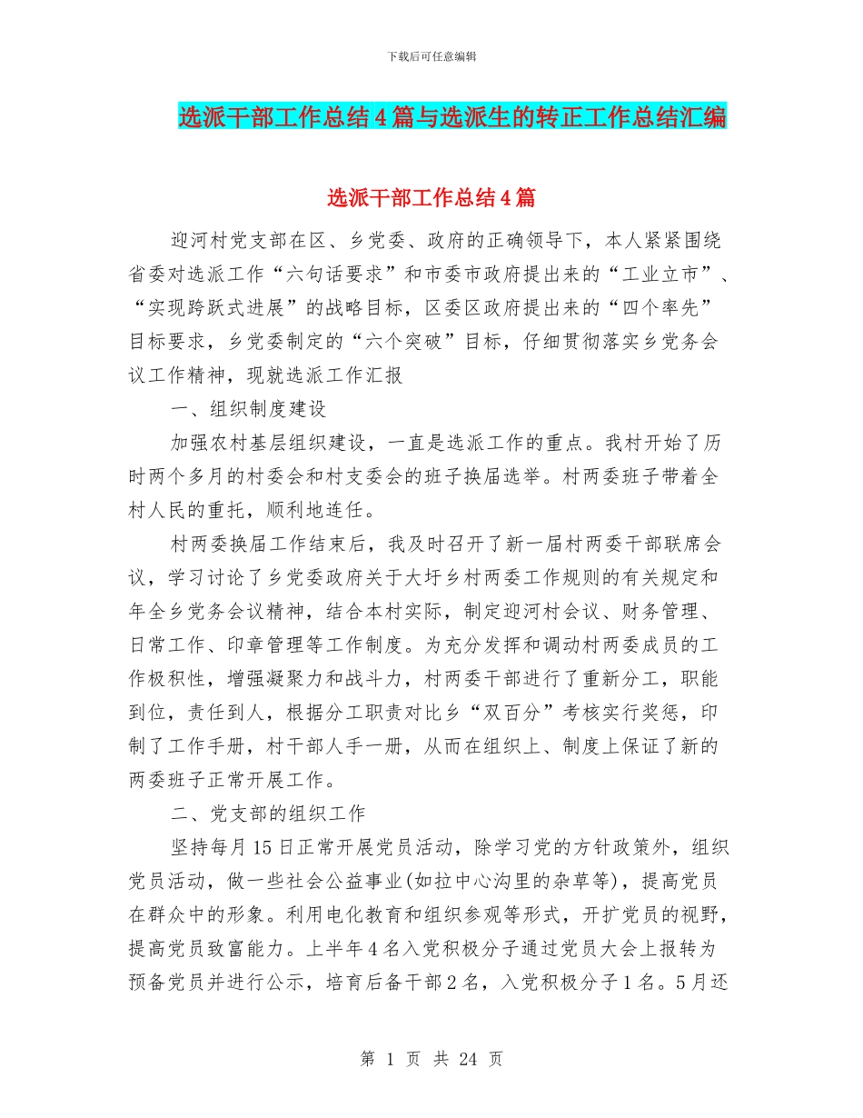 选派干部工作总结4篇与选派生的转正工作总结汇编_第1页