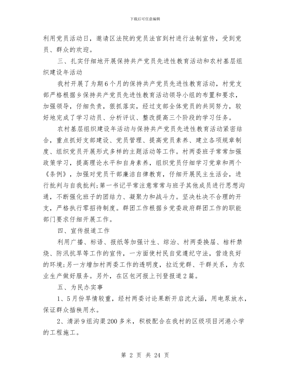 选派干部工作总结4篇与选派生的转正工作总结汇编_第2页