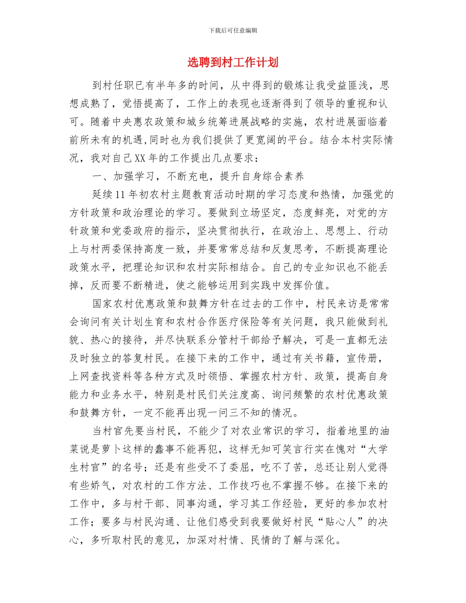 选派干部最新年度工作计划与选聘到村工作计划汇编_第2页