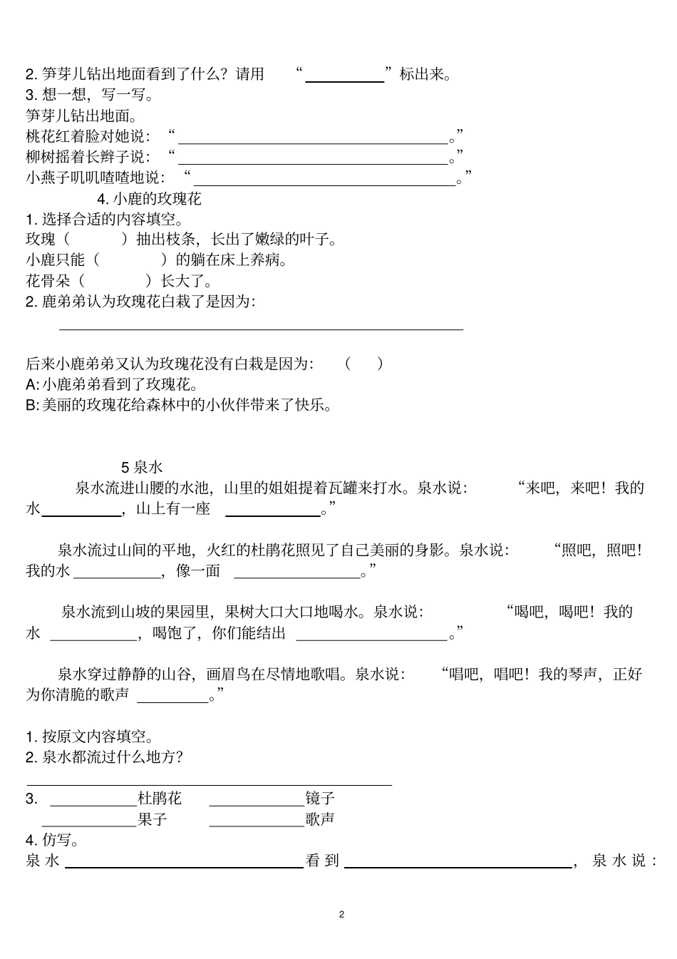 小学语文二年级下册课内阅读题讲解_第2页