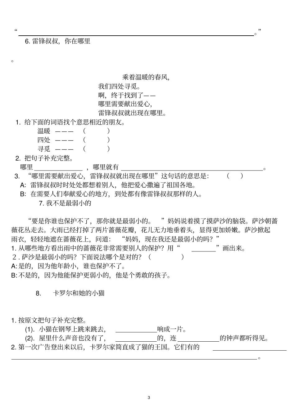 小学语文二年级下册课内阅读题讲解_第3页
