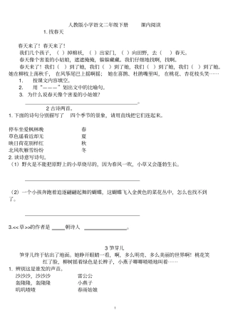 小学语文二年级下册课内阅读题讲解