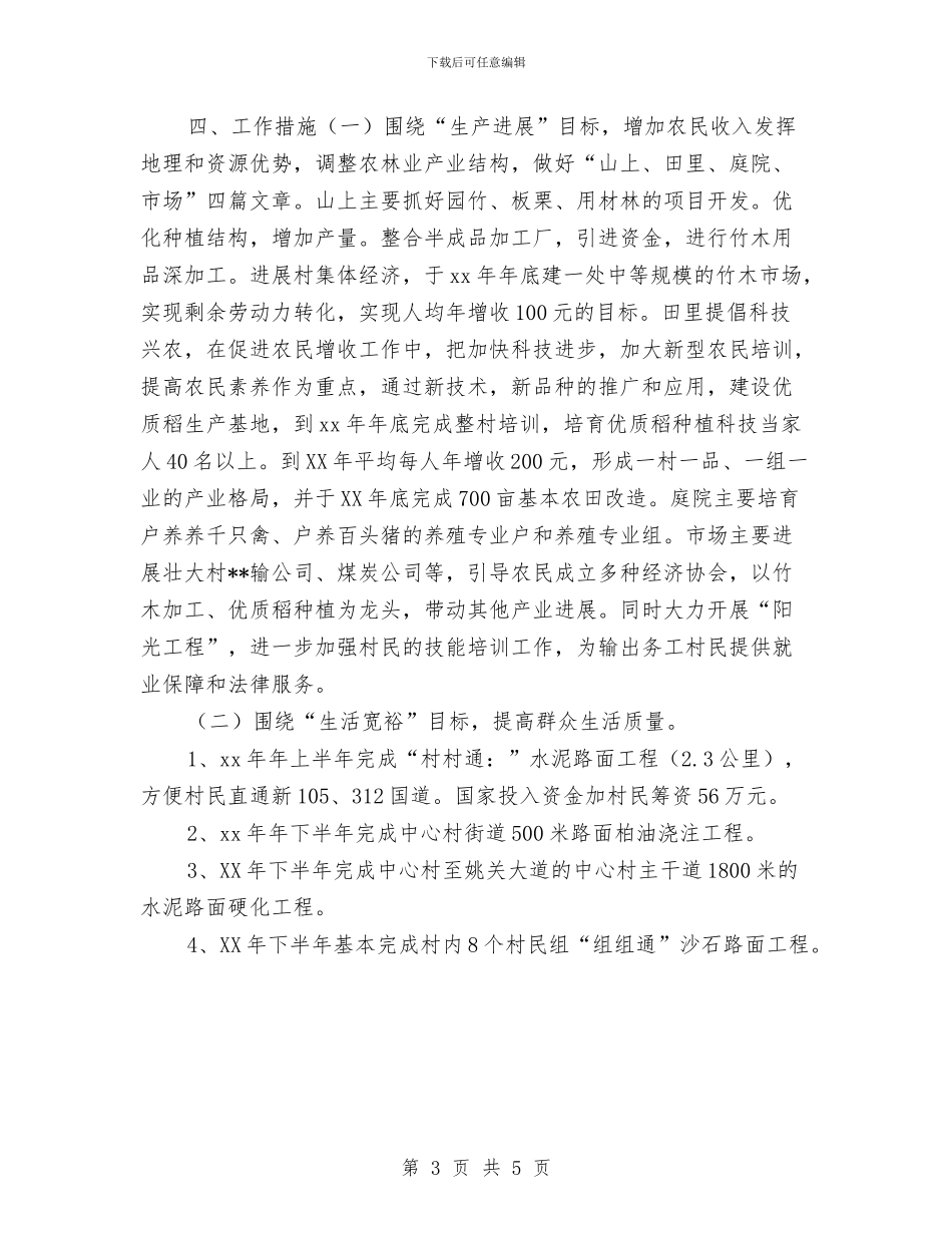 选派干部驻村工作规划与通信企业保卫计划汇编_第3页