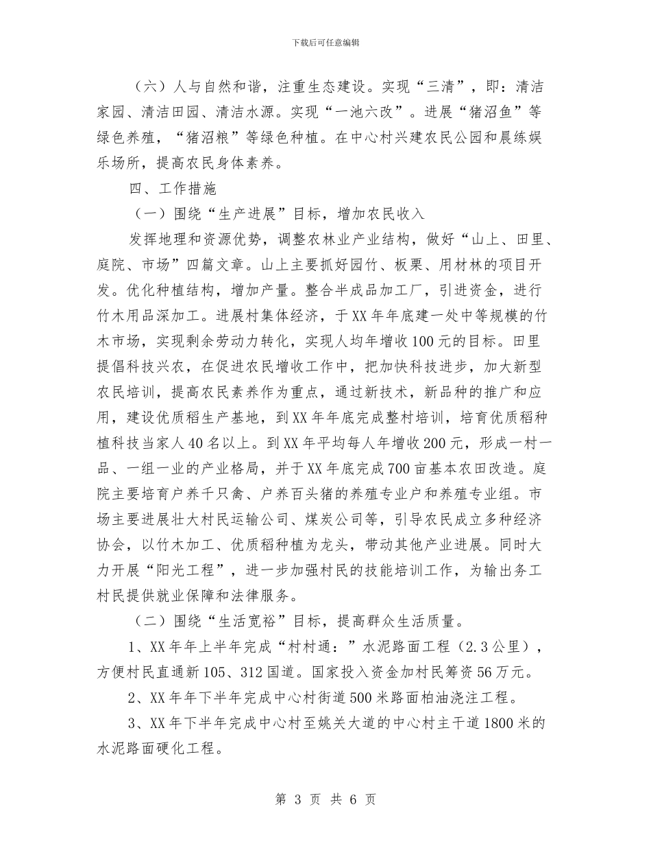 选派干部驻村工作规划与选调生个人季度工作总结范文汇编_第3页