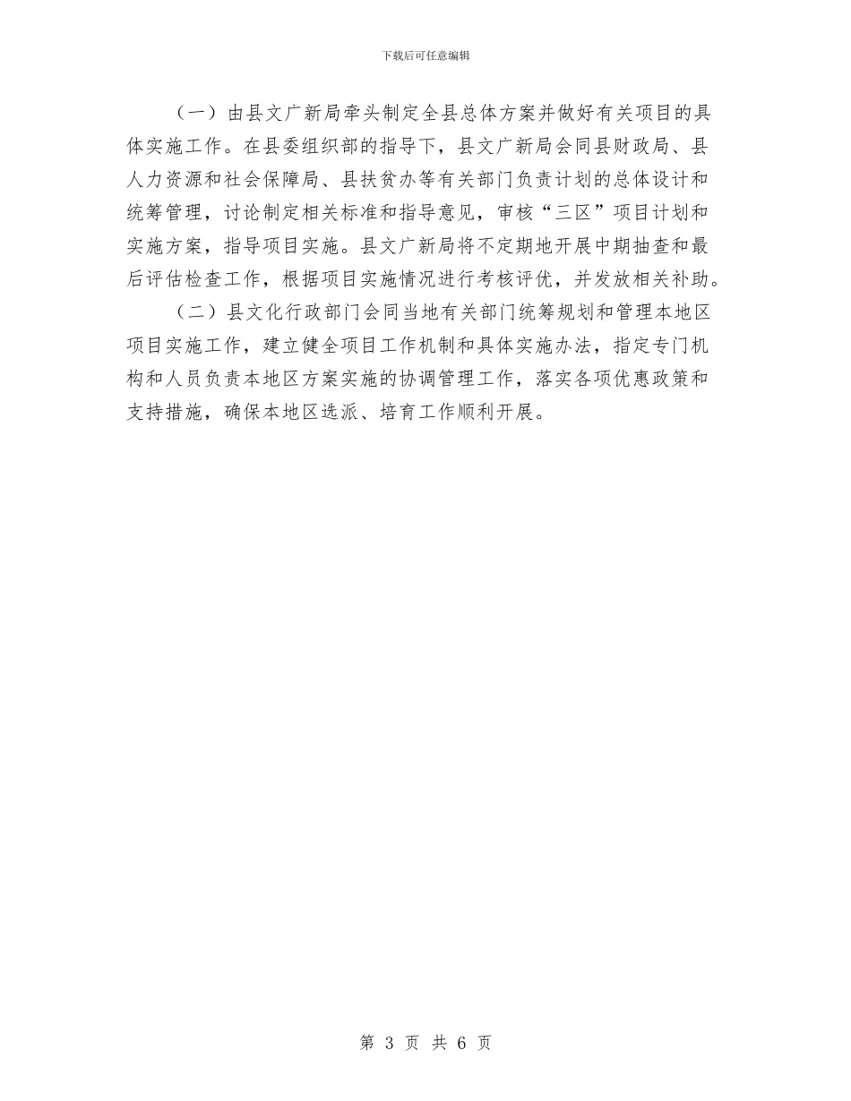 选派文化工作者帮扶工作方案与选煤厂火灾现场处置方案汇编_第3页
