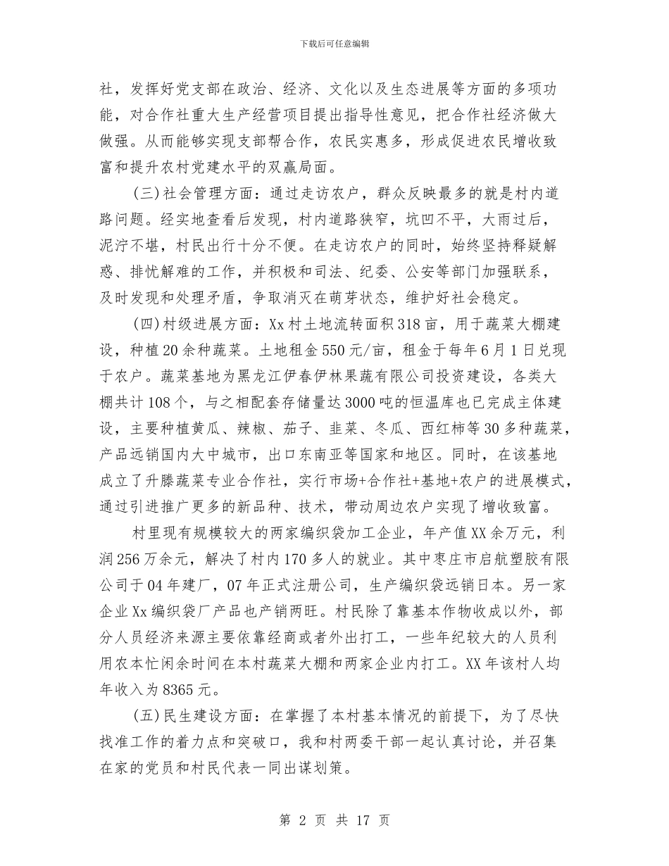 选派第一书记工作总结与选煤厂质量标准化申报材料汇编_第2页