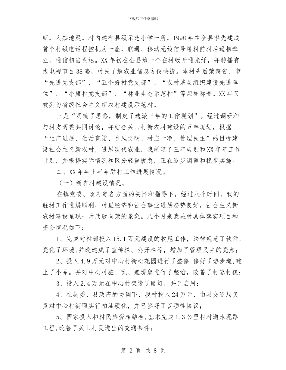 选派驻村工作总结与选煤厂质量标准化申报材料汇编_第2页
