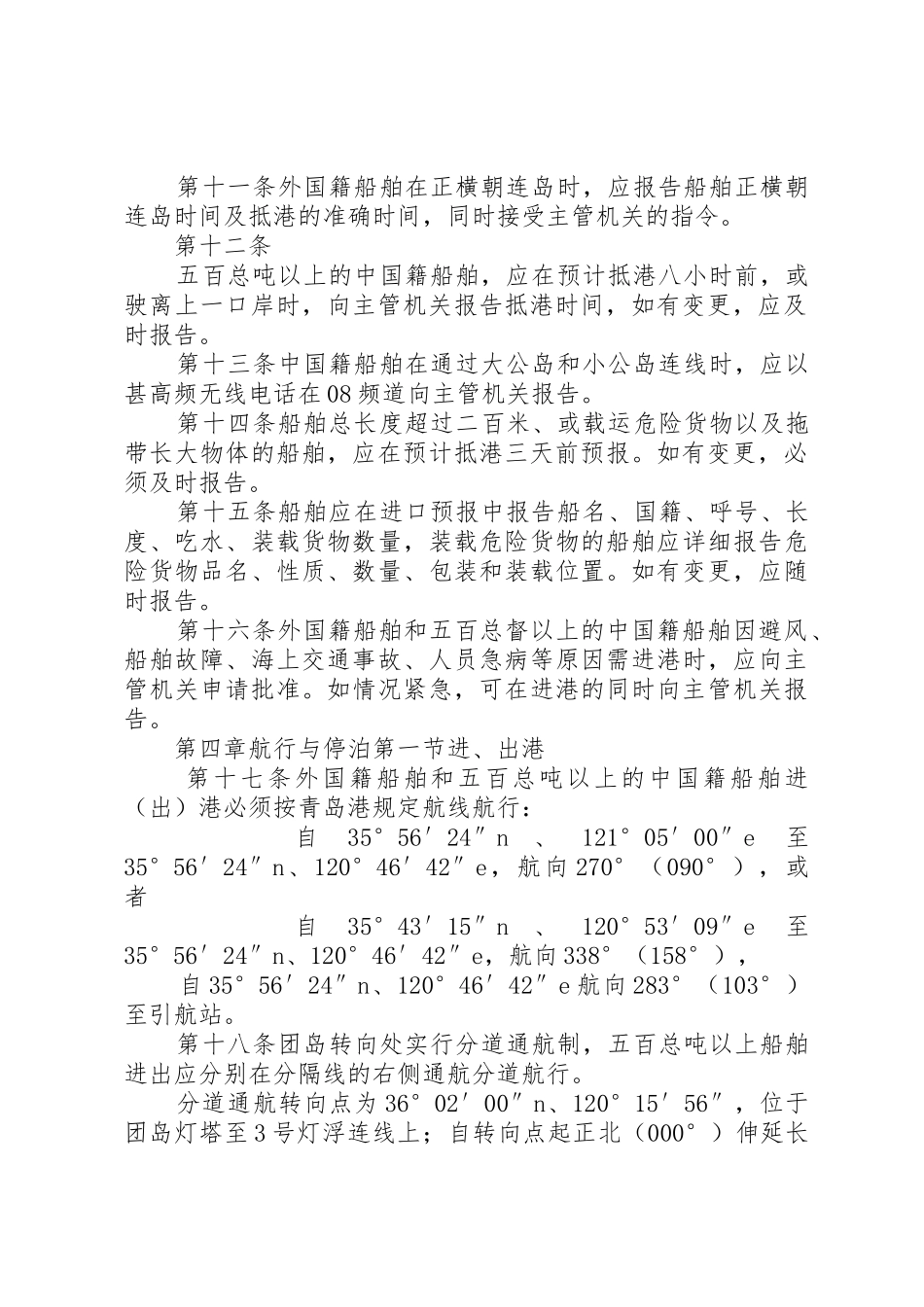 青岛水上安全监督管理规定_第2页